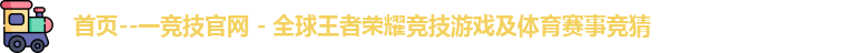 一竞技首页